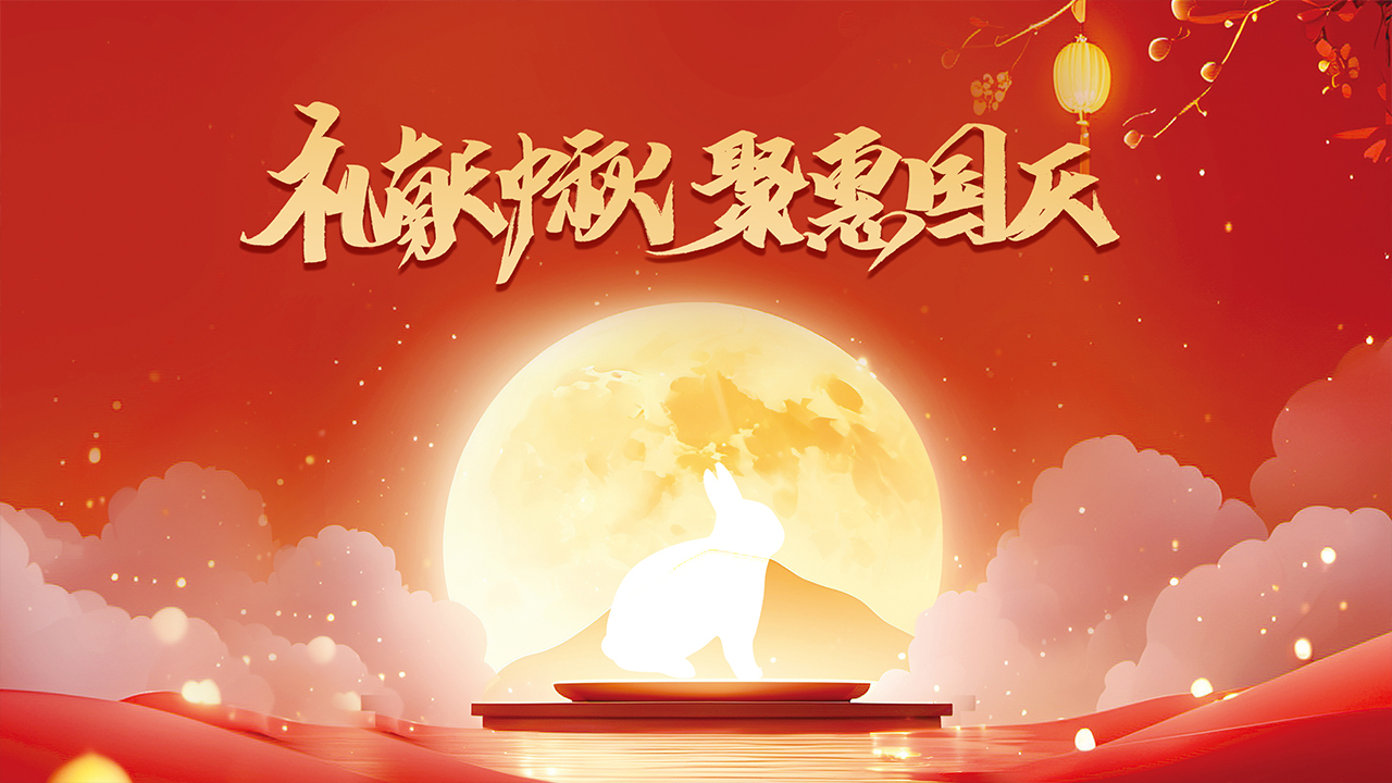 家国同庆 I 心归万里河山，悦赏盛世风华。高山建筑祝您国庆快乐！感谢一路同行，愿未来继续携手，共赴新程！祝您假期愉快，生意兴隆！封面