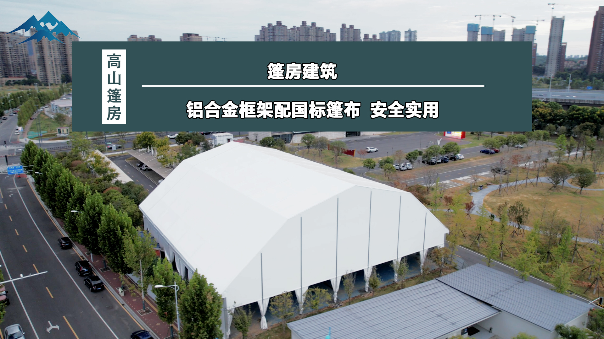 高山装配式展会篷房｜解锁展会空间新可能封面